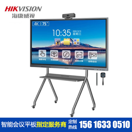 海康威視75寸會(huì)議平闆一體機(jī)