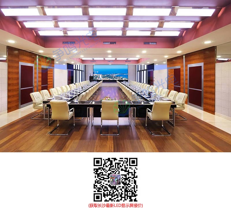 長沙會議室大屏